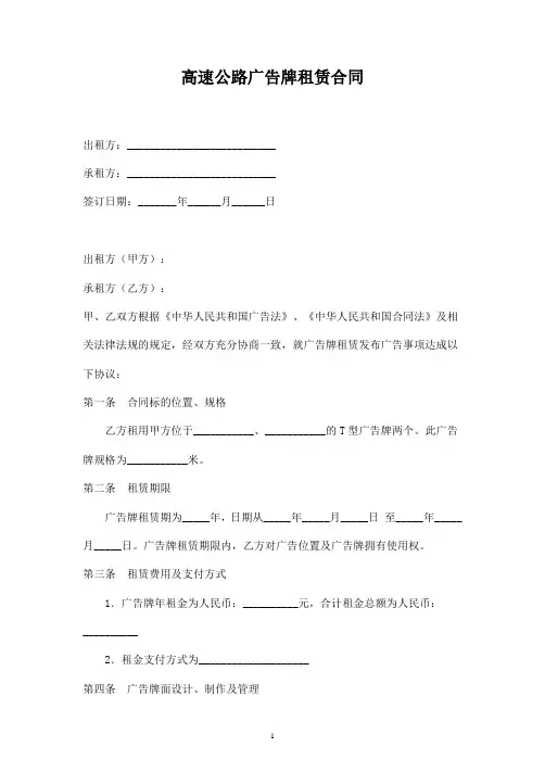 高速公路广告牌租赁合同范本