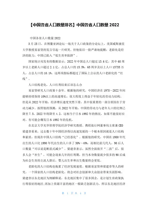 【中国各省人口数量排名】中国各省人口数量2022