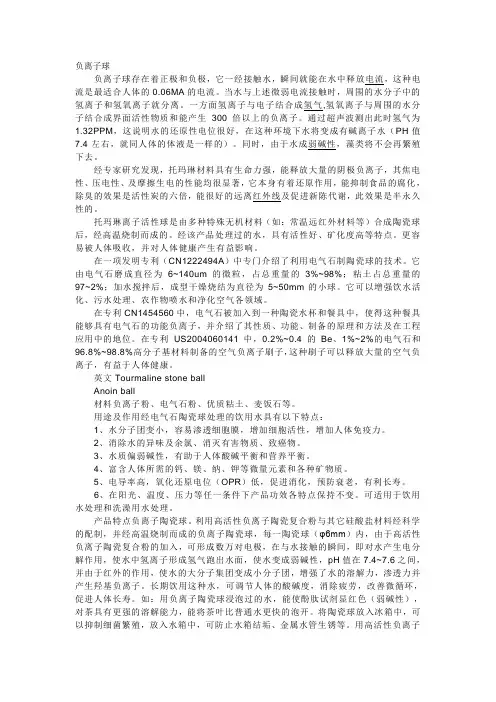 负离子