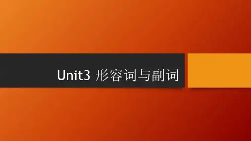 初中英语语法Unit3形容词与副词