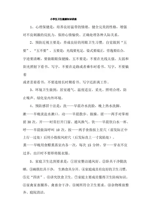 健康教育知识讲座4篇