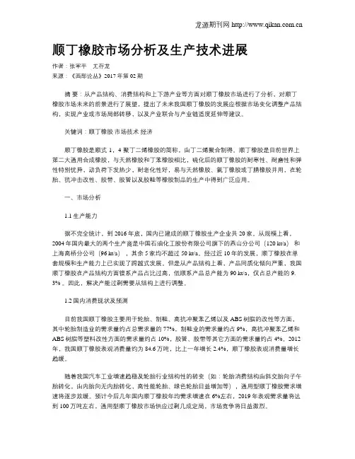 顺丁橡胶市场分析及生产技术进展