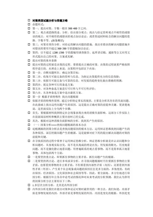 对策类型试题分析与答题方略