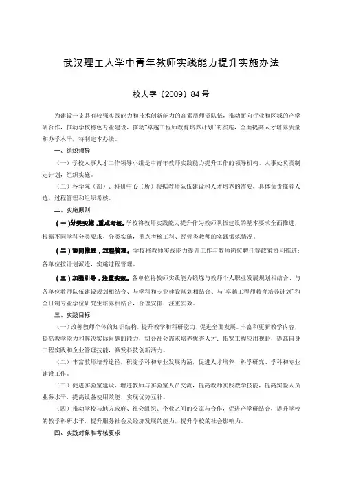 武汉理工大学中青年教师实践能力提升实施办法