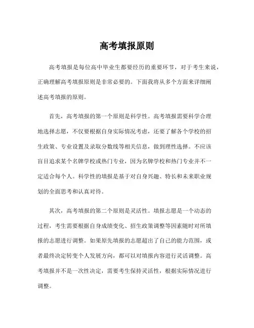 高考填报原则