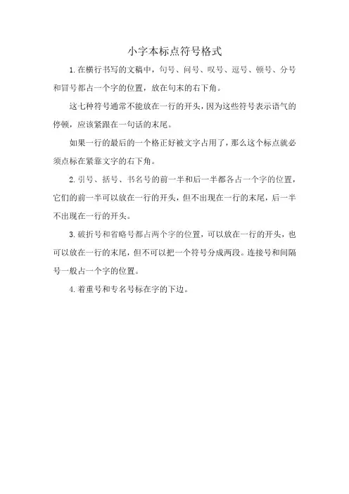 小字本标点符号格式