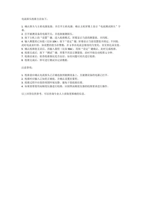 电流探头校准方法