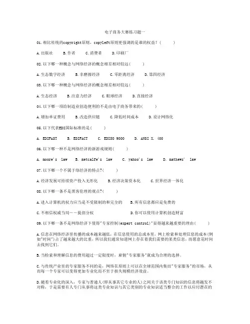 电子商务大赛练习题一