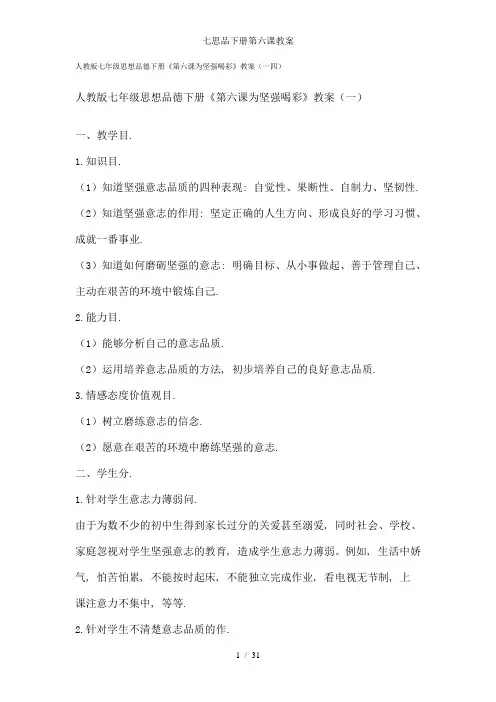 七思品下册第六课教案
