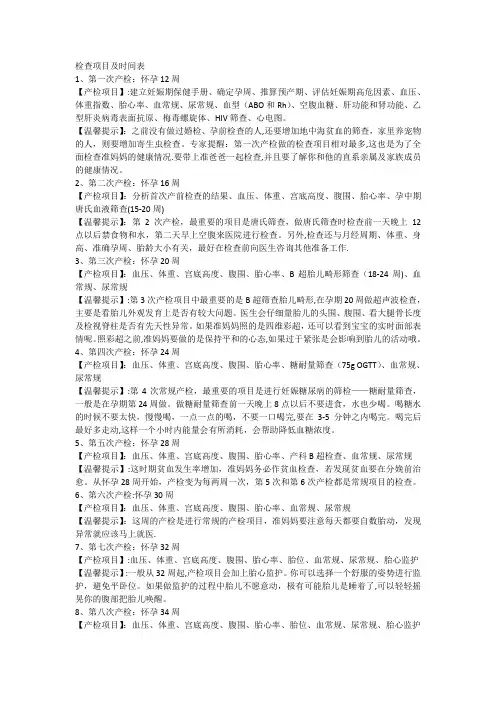孕期检查表