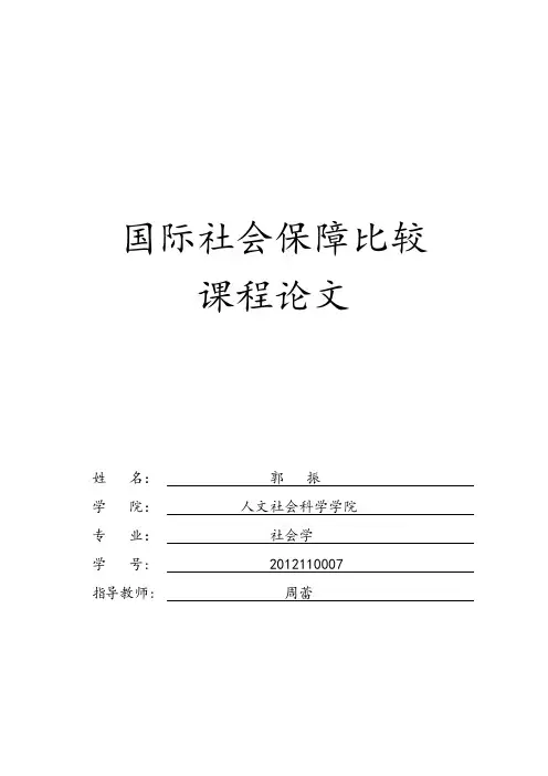 智利社会保障改革及启示【范本模板】
