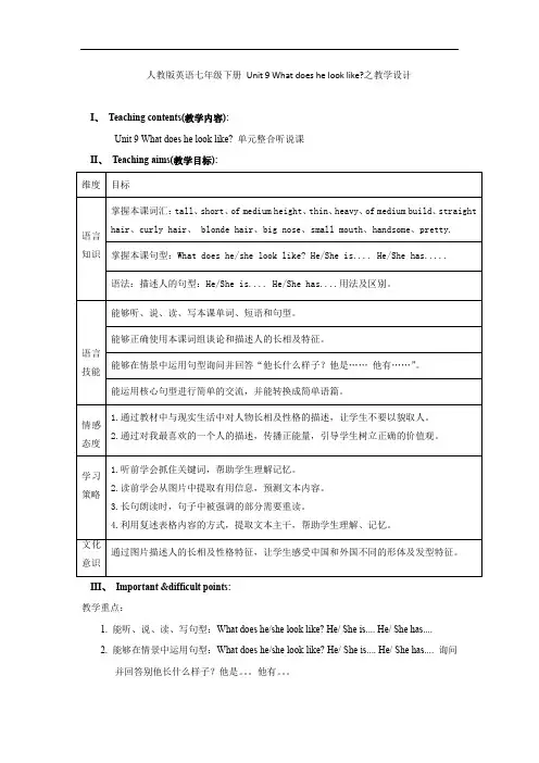 初中英语_Whatdoeshelooklike教学设计学情分析教材分析课后反思