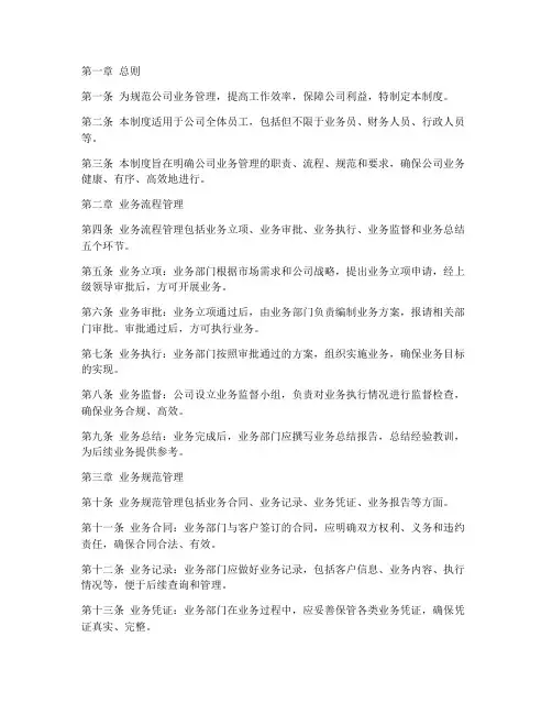 公司业务管理制度银行