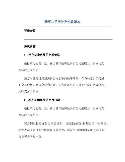 购买二手房补充标准协议范本
