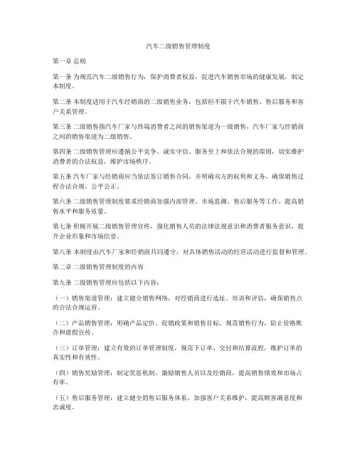 汽车二级销售管理制度