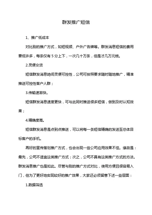 群发推广短信