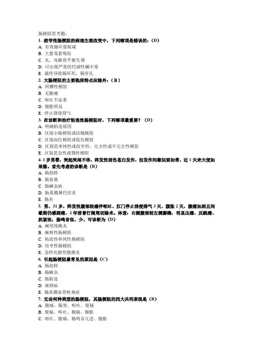 (完整版)肠梗阻试题