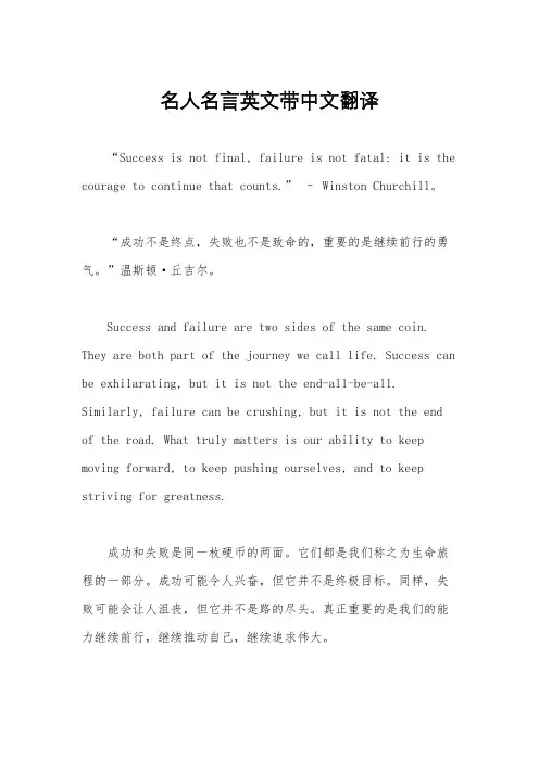 名人名言英文带中文翻译