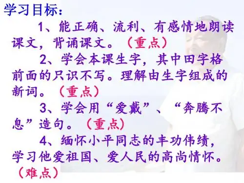 苏教版小学语文第九册《13 在大海中永生》课件Microsoft PowerPoint 幻灯片