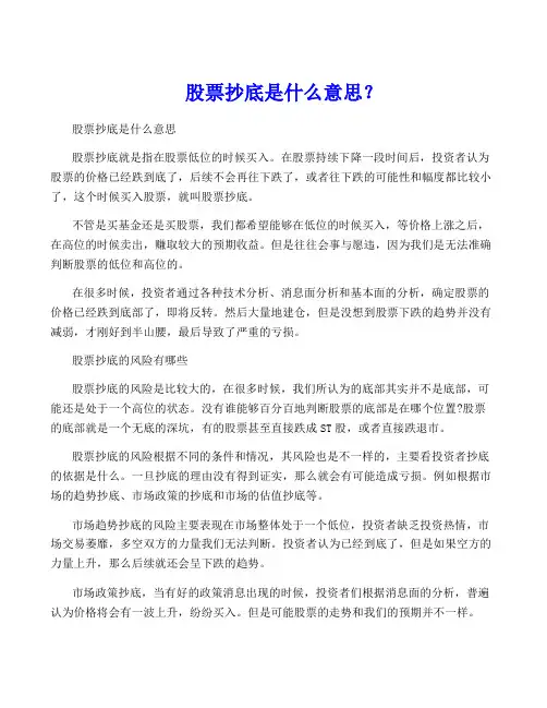 股票抄底是什么意思？