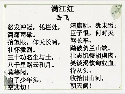 新版本统编版语文《词四首》PPT优质课件