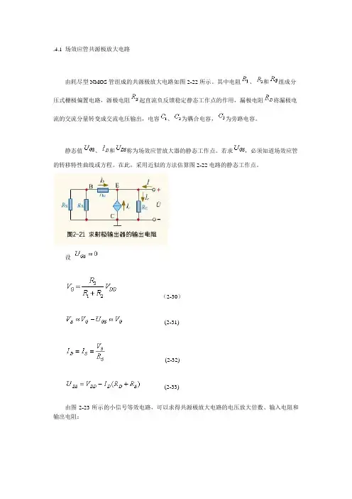 场效应管共源极放大电路