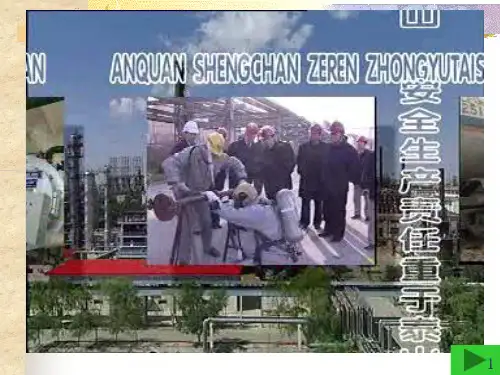 化工检修安全PPT课件