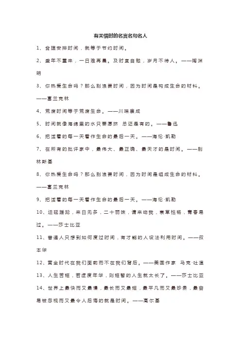 有关惜时的名言名句名人