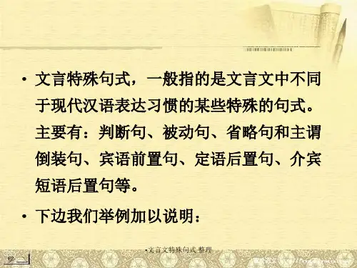 文言文特殊句式整理