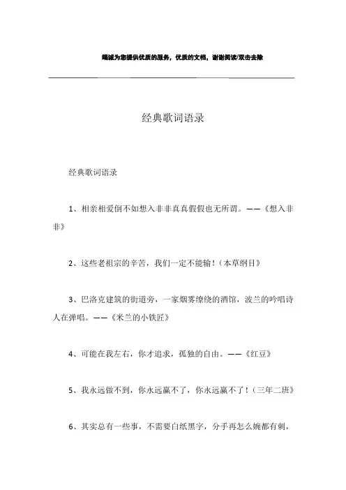 经典歌词语录