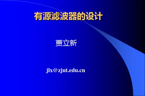 滤波器设计