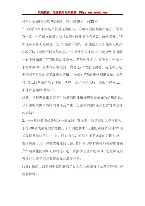 教师资格证《幼儿综合素质》材料分析(10)