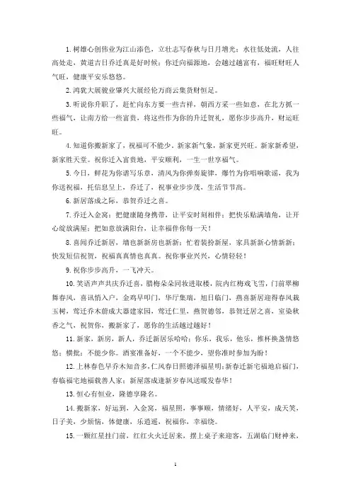 最新朋友乔迁新居不能到场该怎么发祝福语的说说