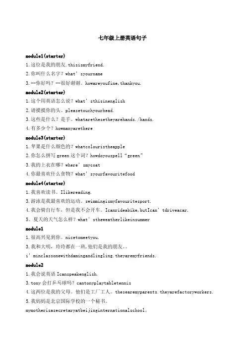 七年级上册英语句子大全