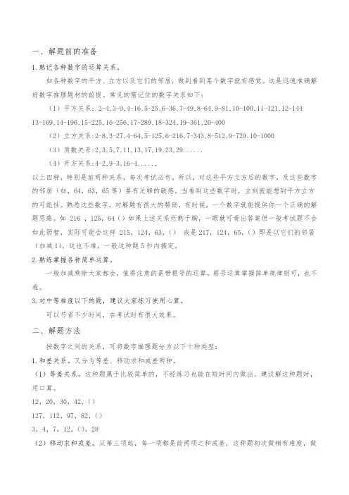 数字推理技巧总结