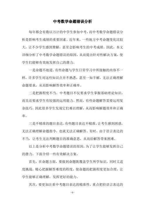 中考数学命题错误分析