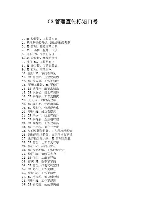 5S管理宣传标语口号