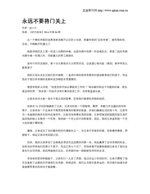 永远不要将门关上