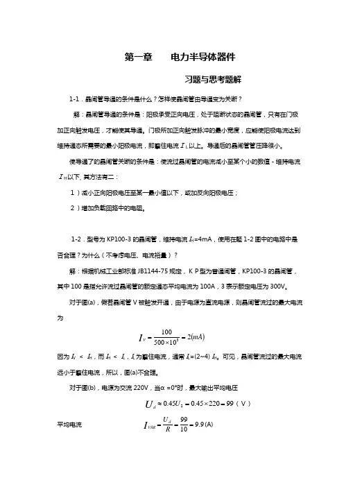 电力电子习题集第1章