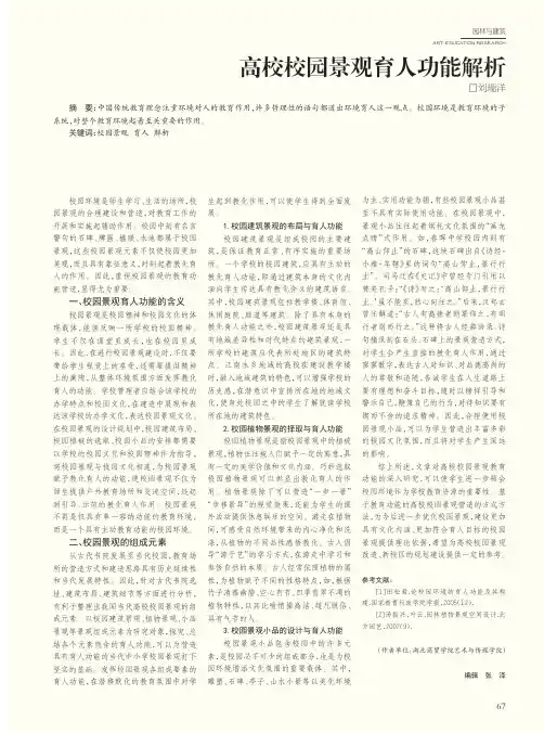 高校校园景观育人功能解析