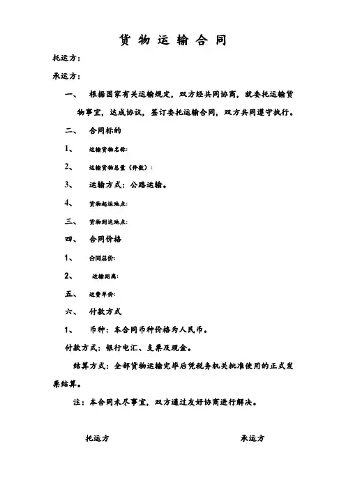 (完整版)货物运输合同(电子版)