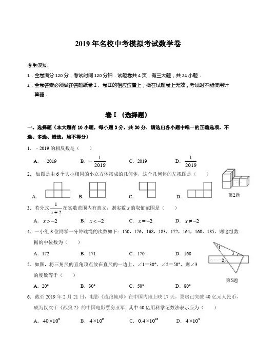 2019年名校中考模拟考试数学卷含答案