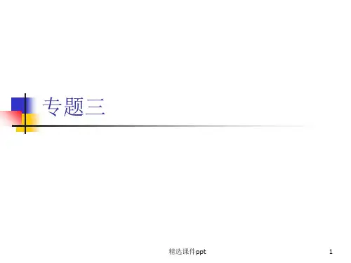 hf国际直接投资和跨国公司ppt课件