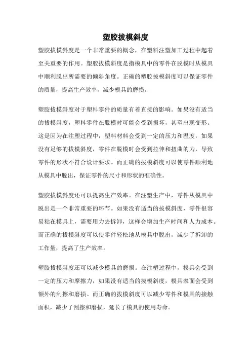 塑胶拔模斜度