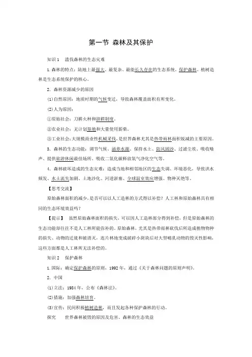 学案4：4.1 森林及其保护