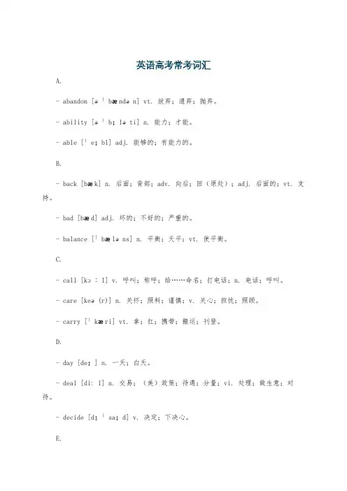 英语高考常考词汇