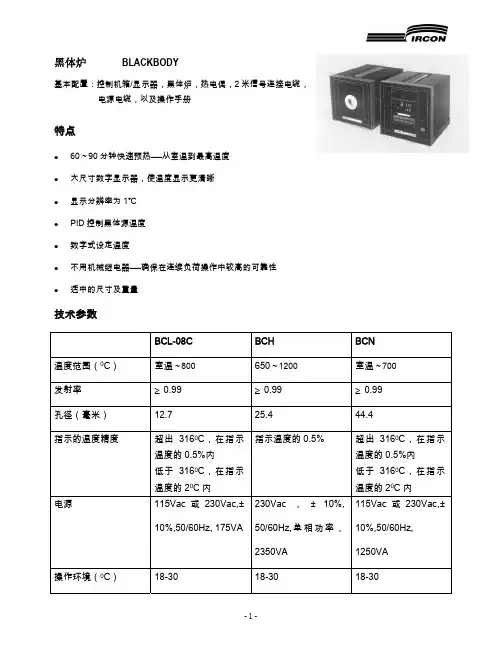 IRCON 黑体炉BLACKBODY 说明书