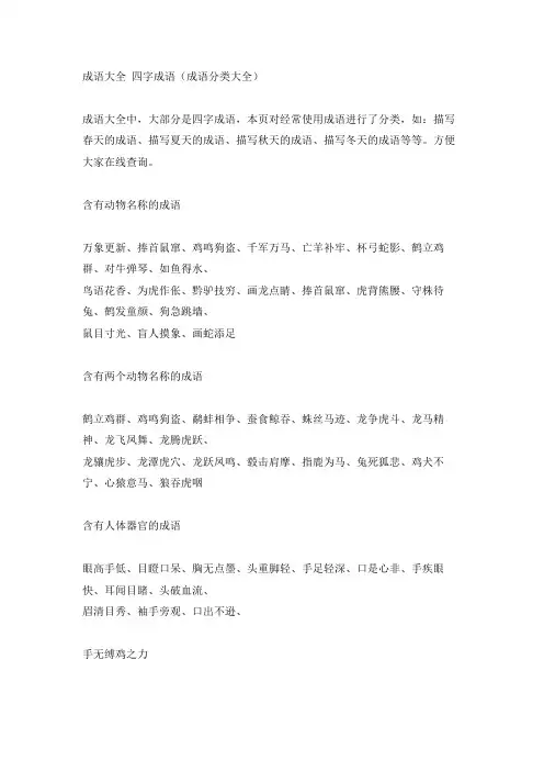 五年级掌握的四字成语