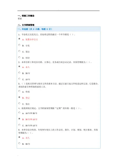 整理-档案现代教育管理网上教学题库