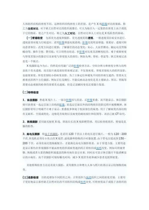 X线检查技术-X线成像基础